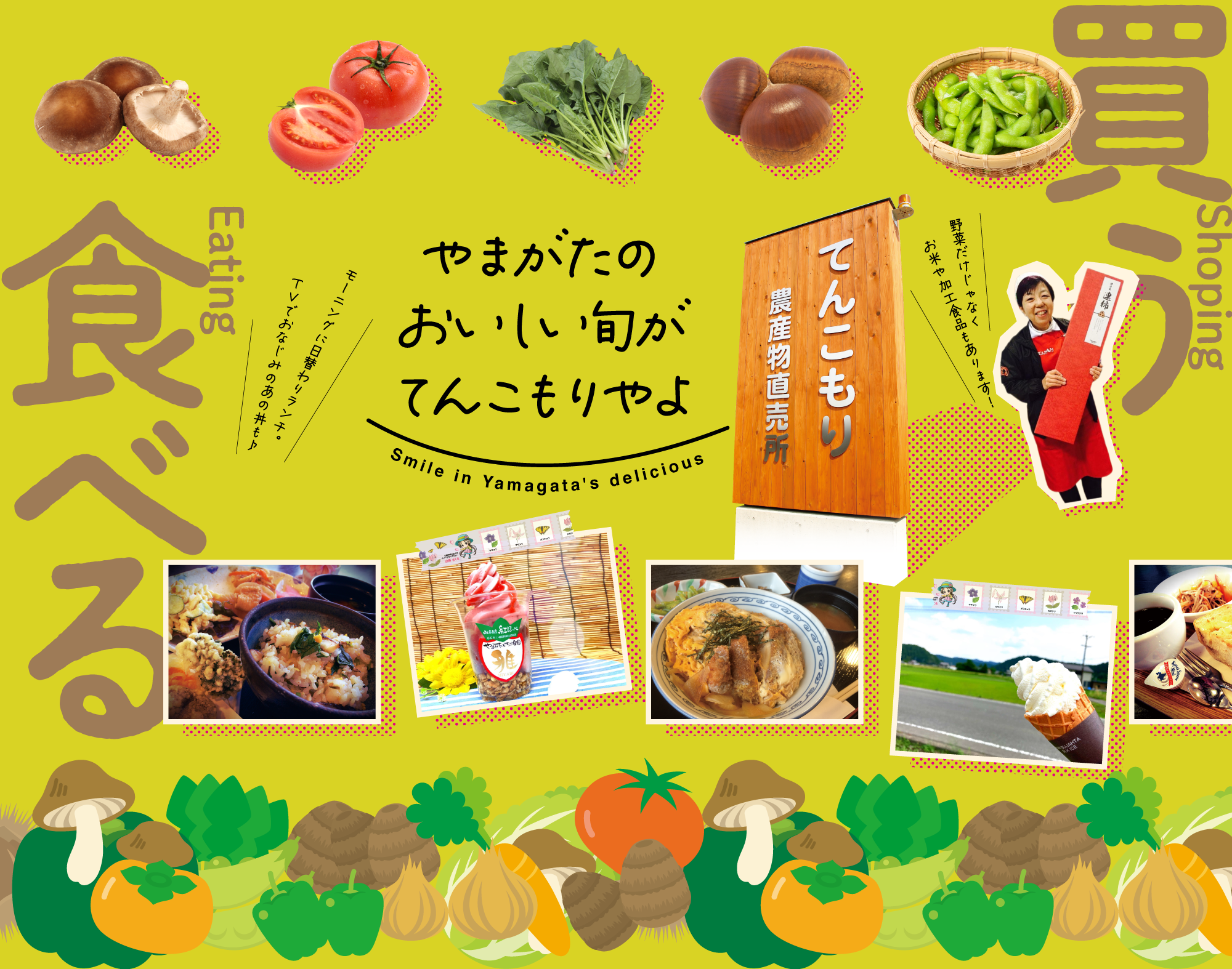 岐阜県山県市の農産物直売所＆レストラン｜てんこもり